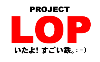 PROJECT LOP　“いたよ！ すごい鉄。:-)”